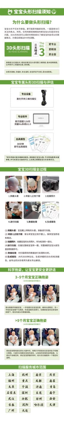 宝宝头形 3D 扫描流程说明